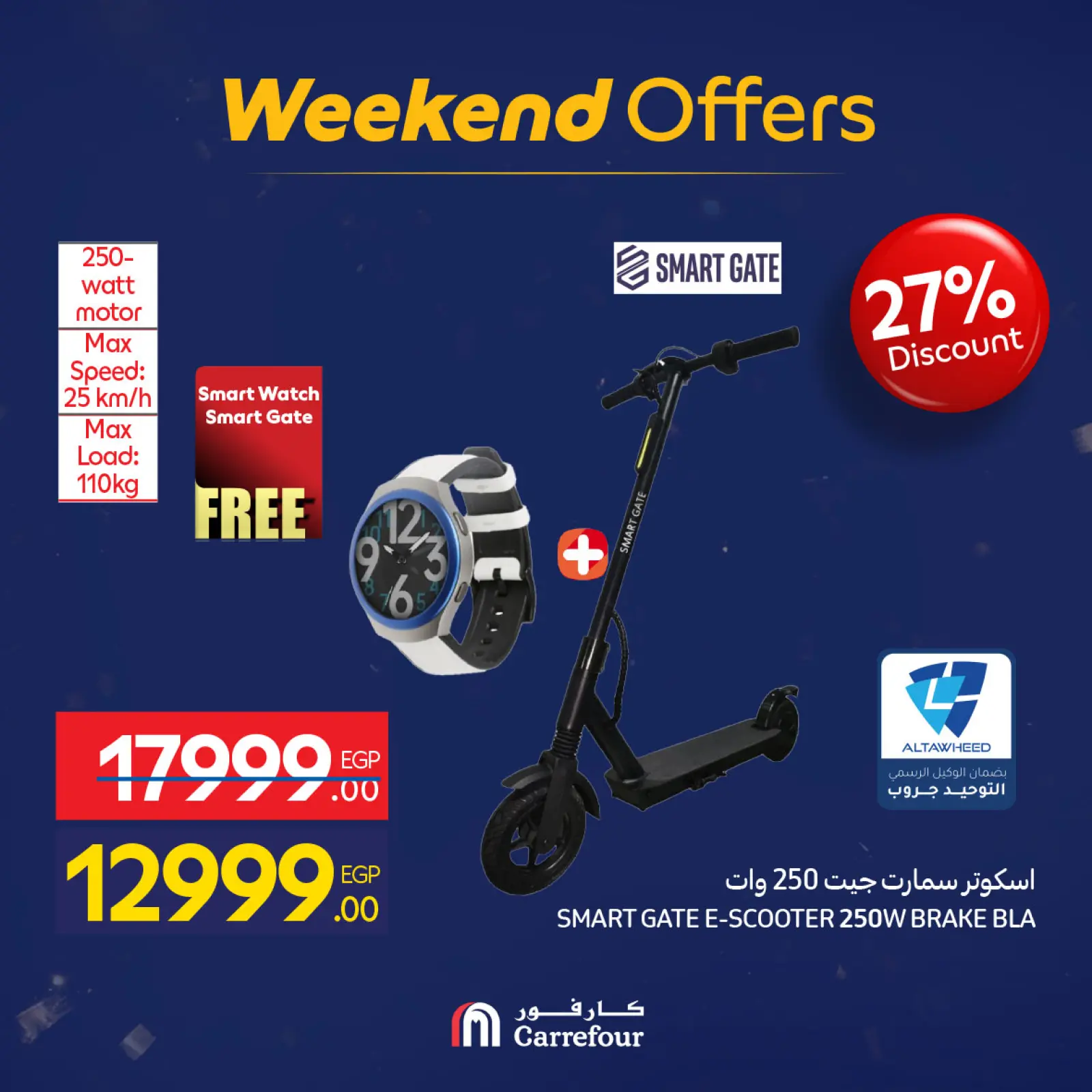 صفحة 45 ضمن عروض نهاية الأسبوع في كارفور مصر