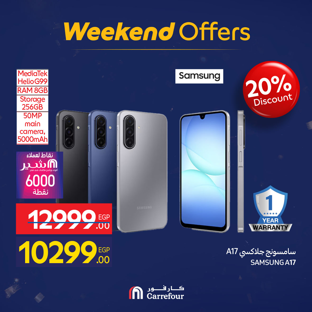 عروض كارفور مصر من 5 حتى 9 فبراير 2026 عروض نهاية الأسبوع