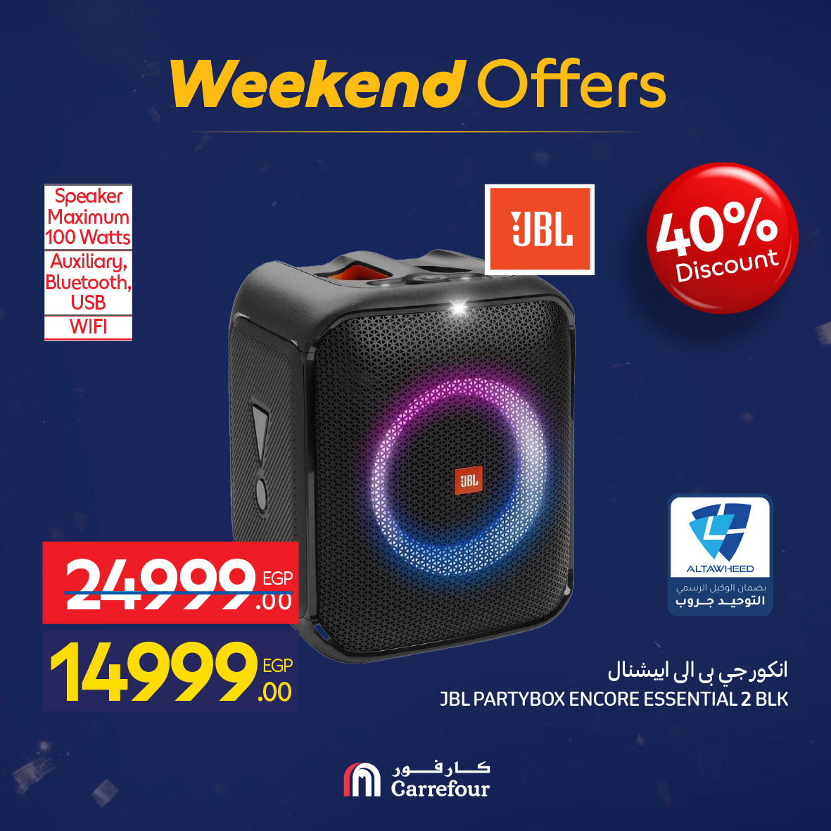 عروض كارفور مصر من 5 حتى 9 فبراير 2026 عروض نهاية الأسبوع