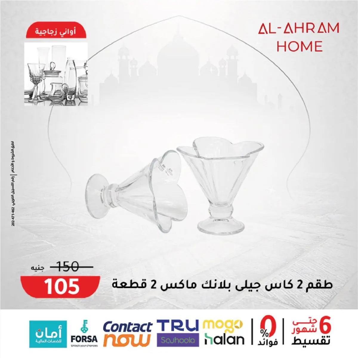 عروض أواني الأهرام مصر من 4 حتى 10 فبراير 2026 عروض جهزى مطبخك لرمضان - صفحة 20