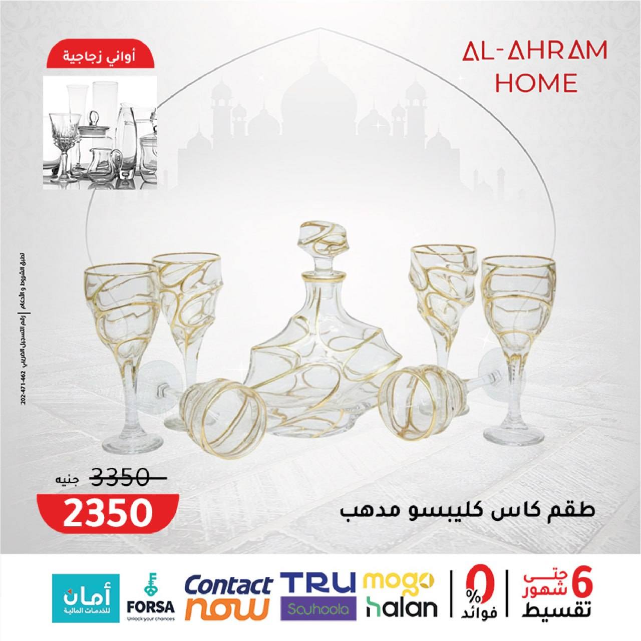 Al Ahram Cookware Egypt Offers from 4 to 10 February 2026 Get your kitchen ready for Ramadan offers