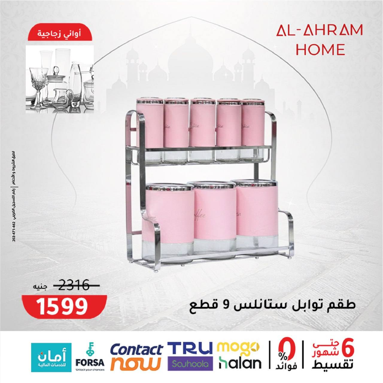 Al Ahram Cookware Egypt Offers from 4 to 10 February 2026 Get your kitchen ready for Ramadan offers