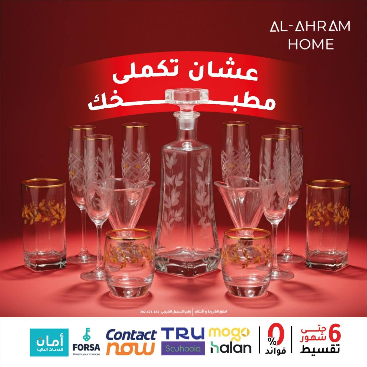 Al Ahram Cookware Egypt Offers from 4 to 10 February 2026 Get your kitchen ready for Ramadan offers - Page 1
