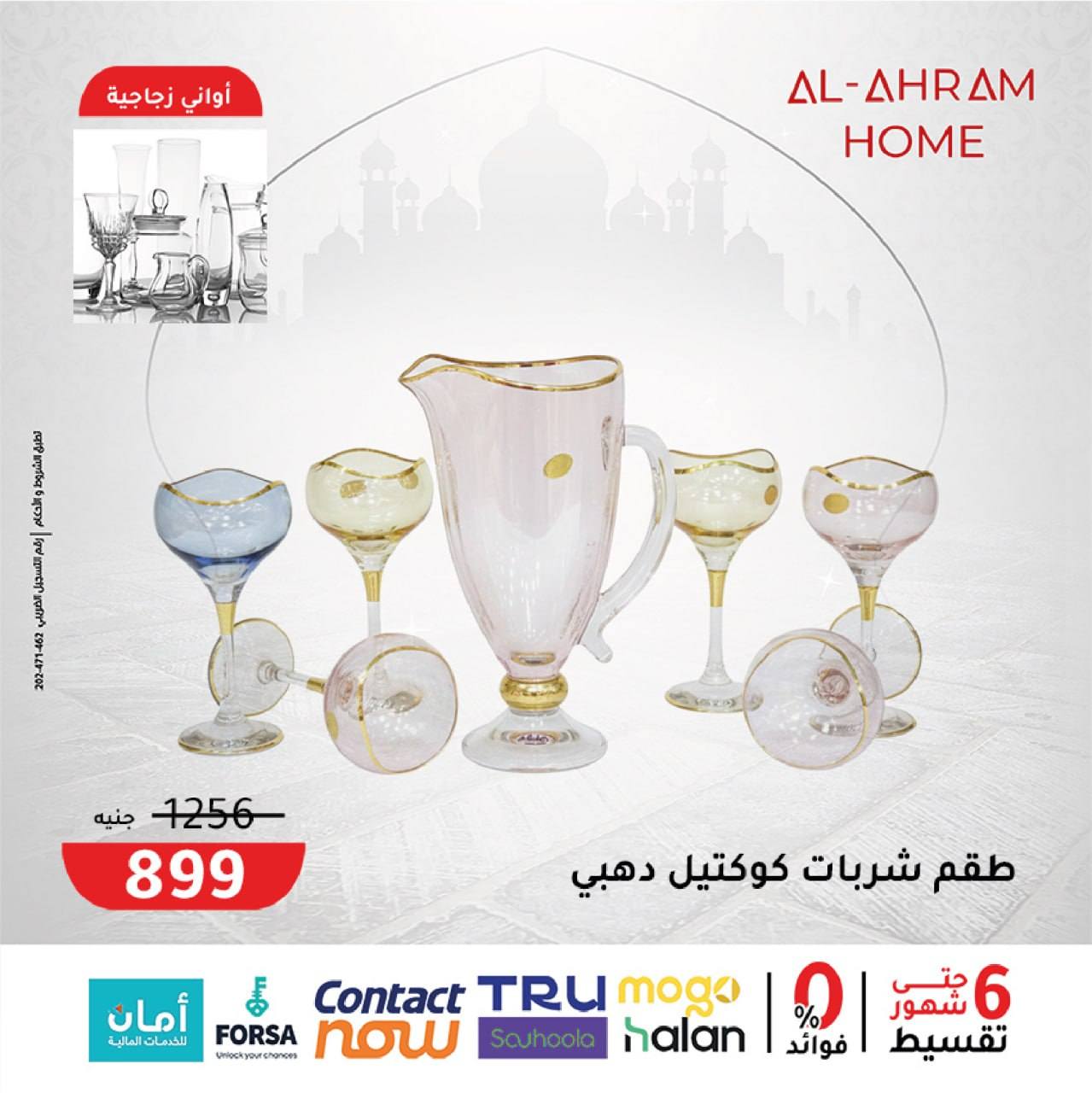 Al Ahram Cookware Egypt Offers from 4 to 10 February 2026 Get your kitchen ready for Ramadan offers