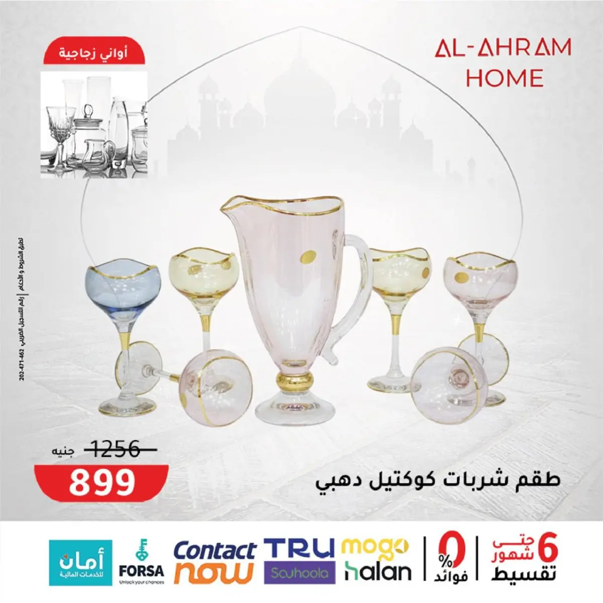 عروض أواني الأهرام مصر من 4 حتى 10 فبراير 2026 عروض جهزى مطبخك لرمضان - صفحة 6