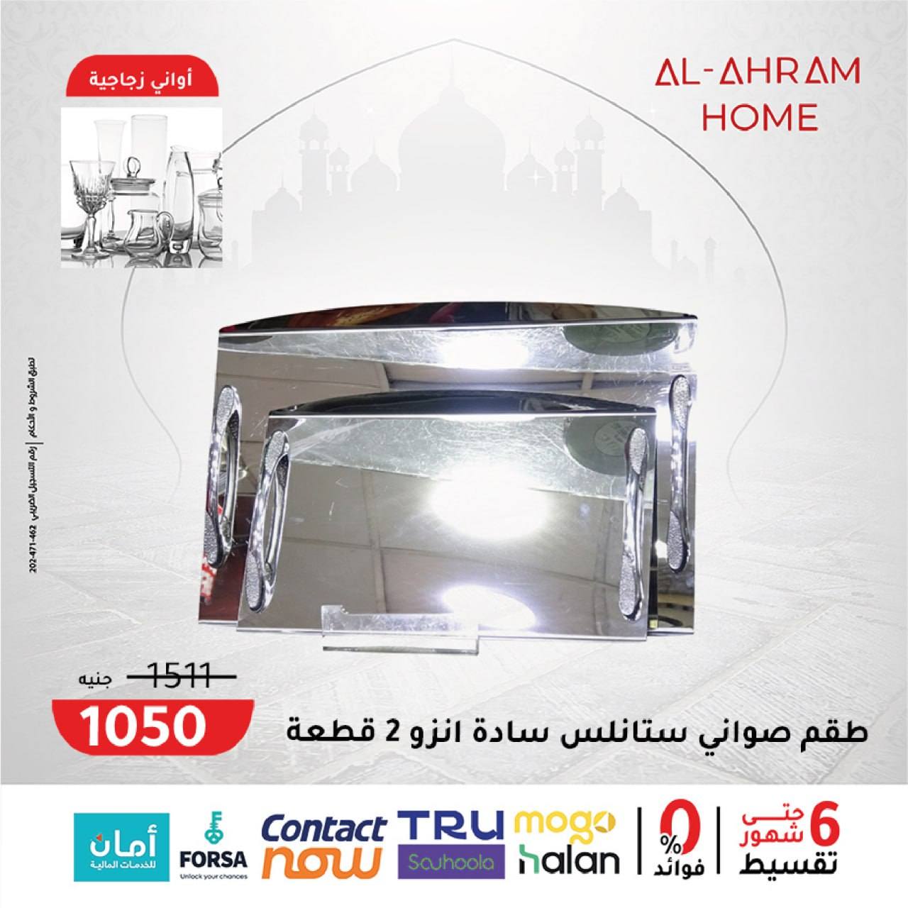Al Ahram Cookware Egypt Offers from 4 to 10 February 2026 Get your kitchen ready for Ramadan offers