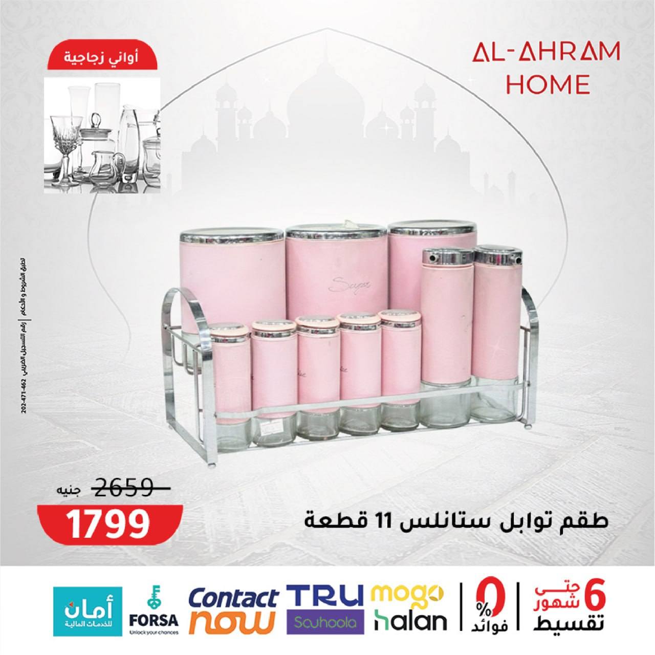 Al Ahram Cookware Egypt Offers from 4 to 10 February 2026 Get your kitchen ready for Ramadan offers