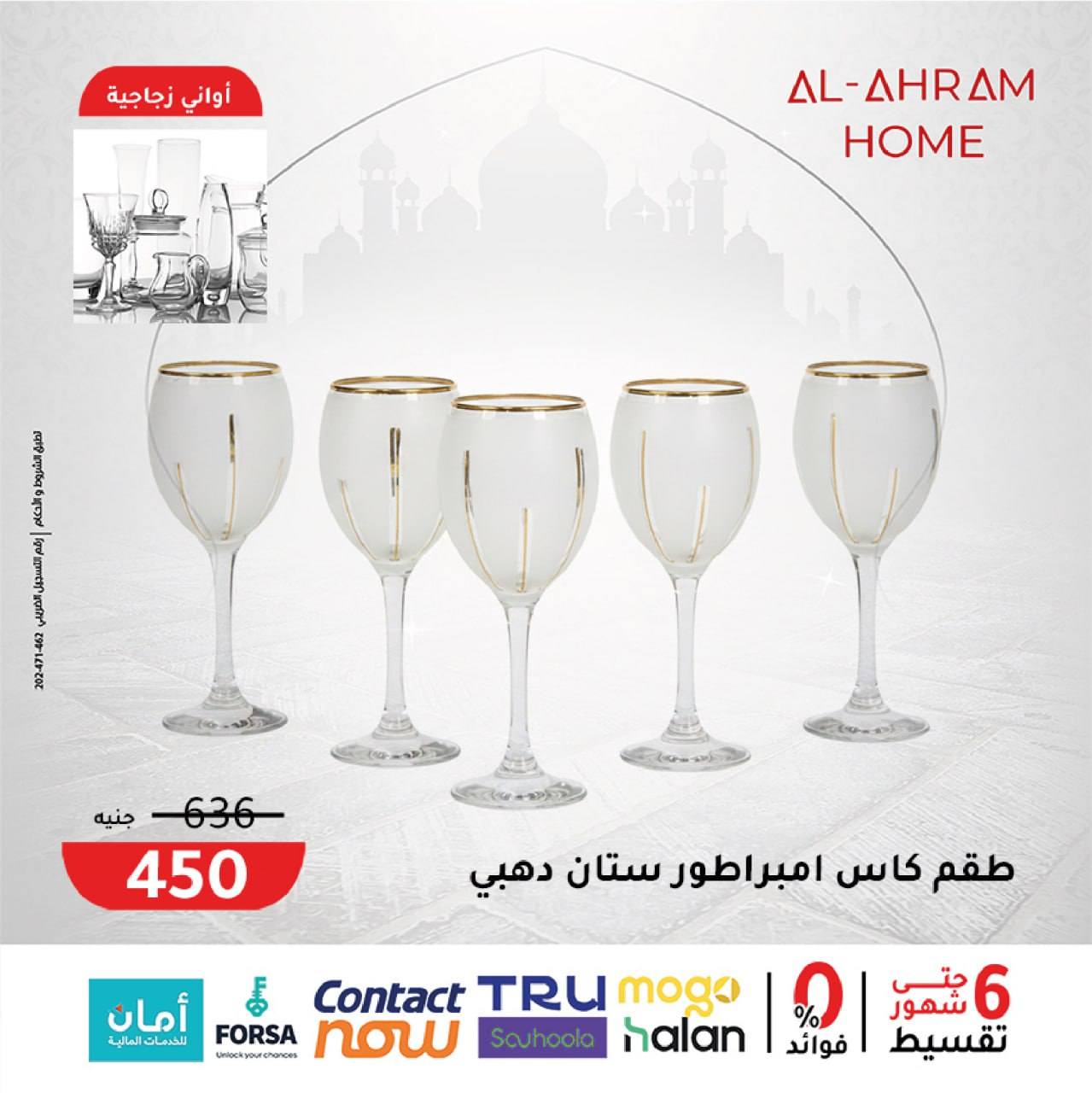 Al Ahram Cookware Egypt Offers from 4 to 10 February 2026 Get your kitchen ready for Ramadan offers
