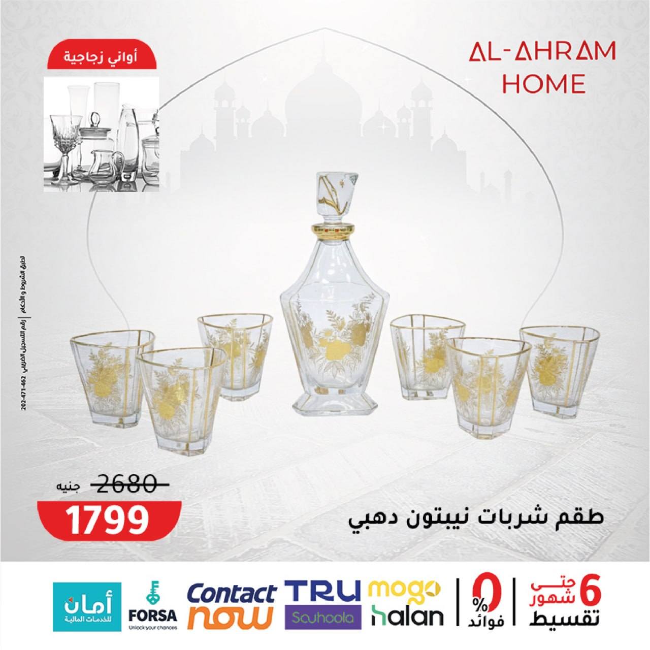 Al Ahram Cookware Egypt Offers from 4 to 10 February 2026 Get your kitchen ready for Ramadan offers