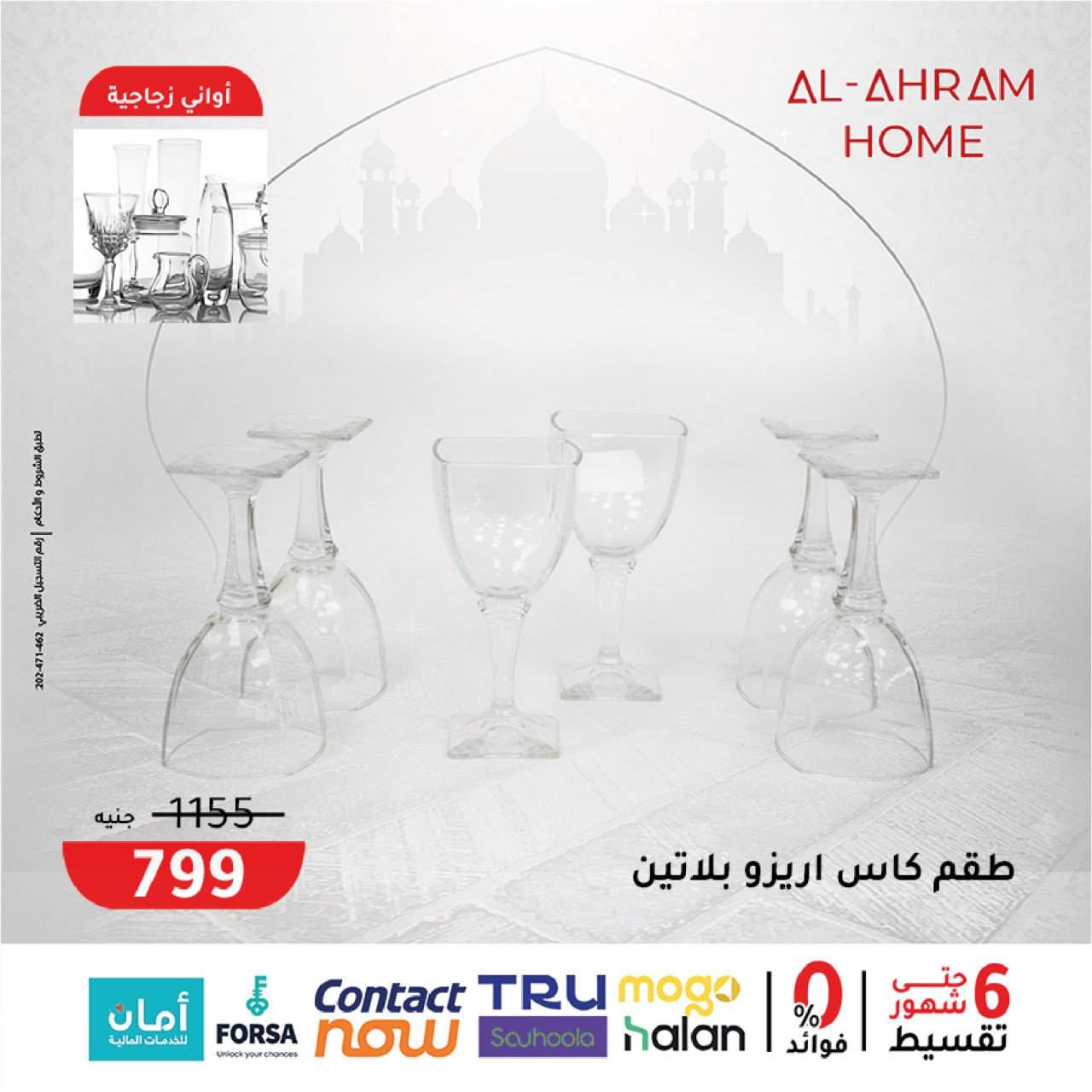 Al Ahram Cookware Egypt Offers from 4 to 10 February 2026 Get your kitchen ready for Ramadan offers