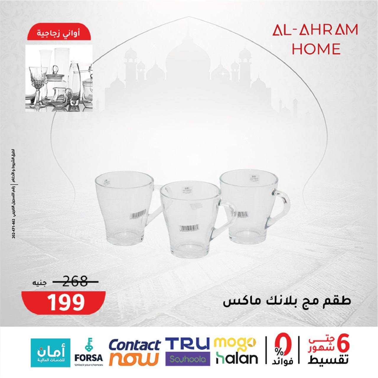 Al Ahram Cookware Egypt Offers from 4 to 10 February 2026 Get your kitchen ready for Ramadan offers
