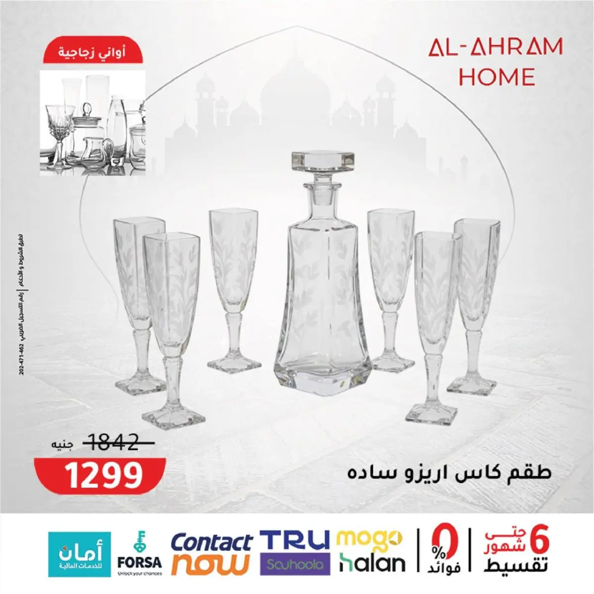 عروض أواني الأهرام مصر من 4 حتى 10 فبراير 2026 عروض جهزى مطبخك لرمضان - صفحة 7