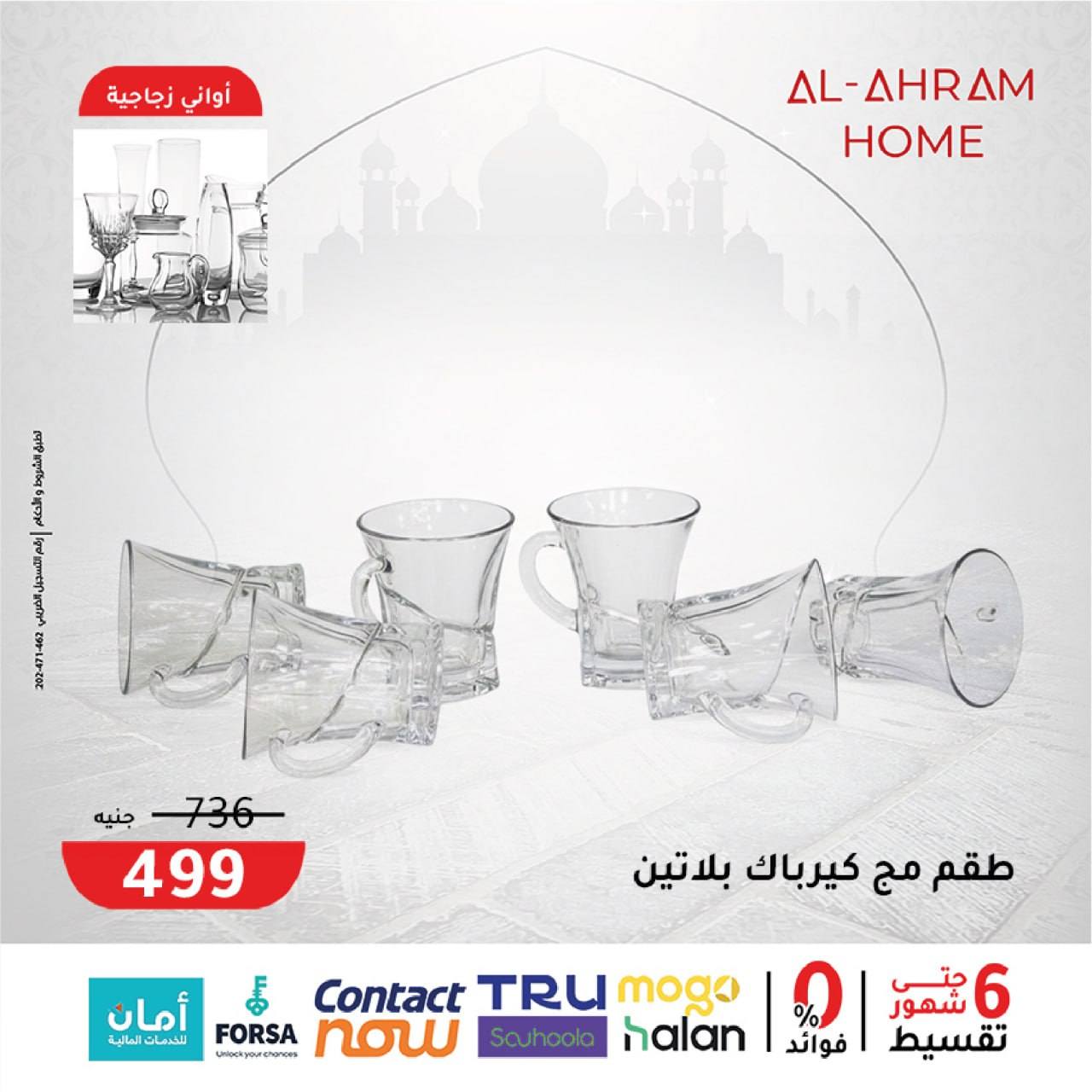 Al Ahram Cookware Egypt Offers from 4 to 10 February 2026 Get your kitchen ready for Ramadan offers