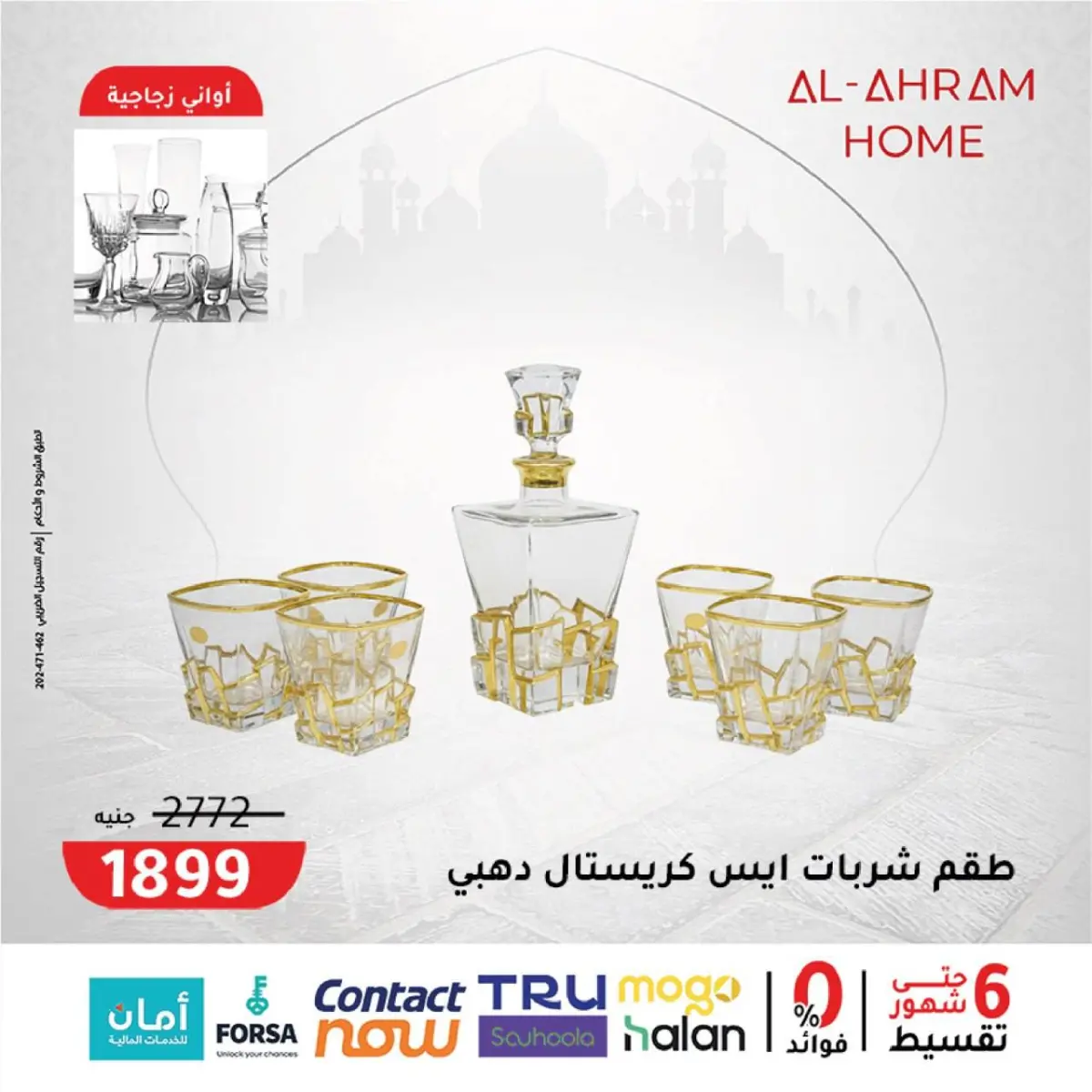 عروض أواني الأهرام مصر من 4 حتى 10 فبراير 2026 عروض جهزى مطبخك لرمضان - صفحة 15