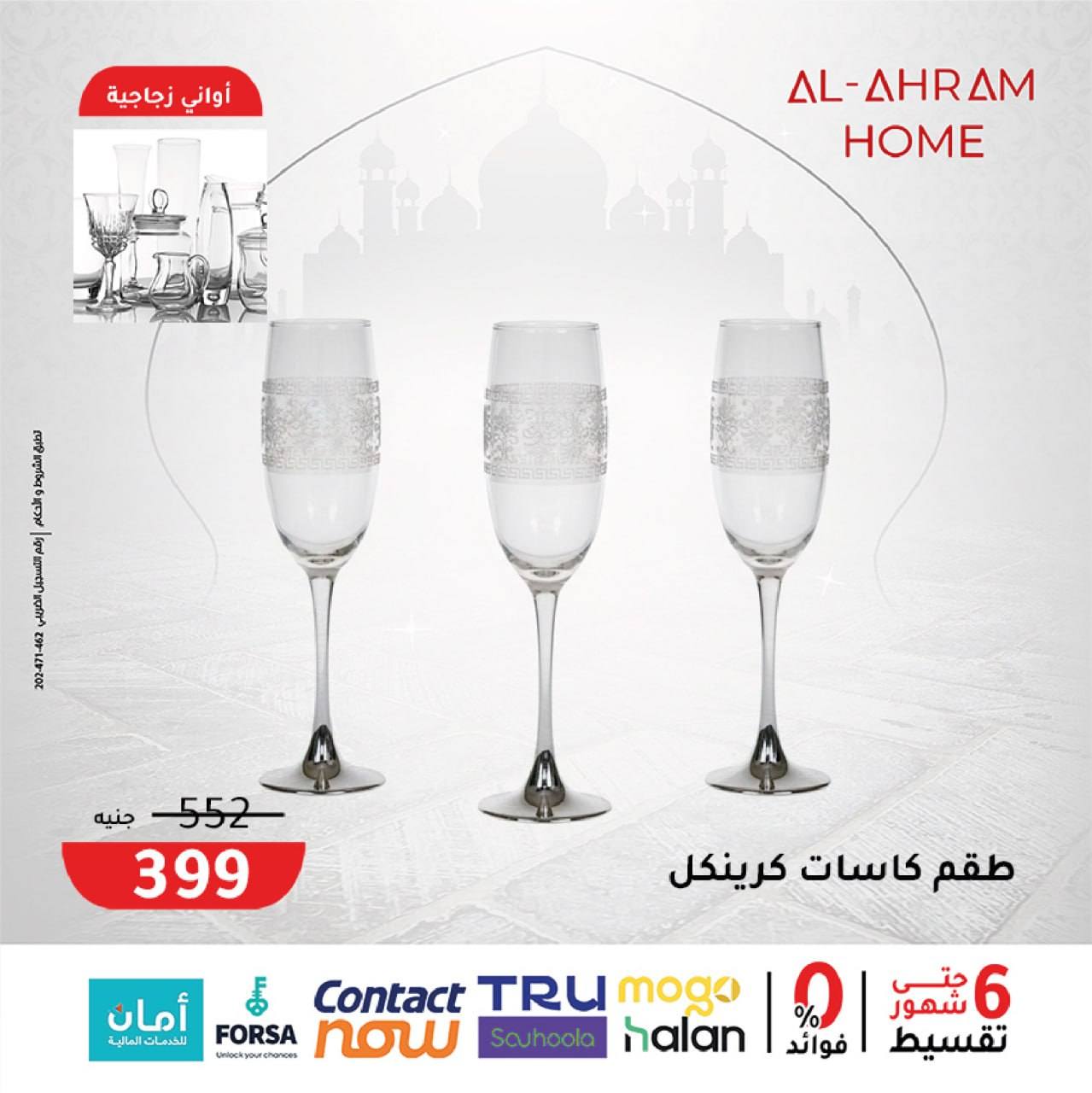 Al Ahram Cookware Egypt Offers from 4 to 10 February 2026 Get your kitchen ready for Ramadan offers