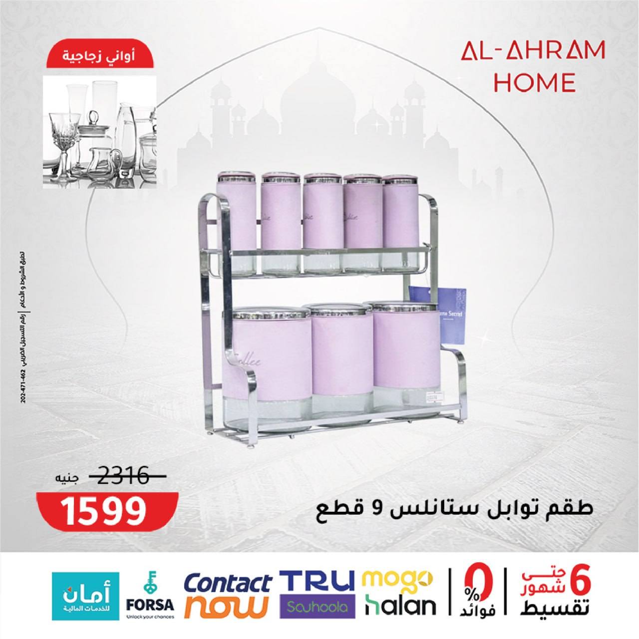 Al Ahram Cookware Egypt Offers from 4 to 10 February 2026 Get your kitchen ready for Ramadan offers