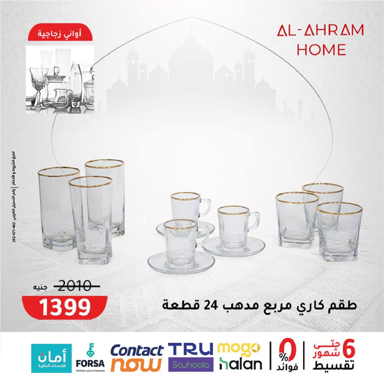 Al Ahram Cookware Egypt Offers from 4 to 10 February 2026 Get your kitchen ready for Ramadan offers