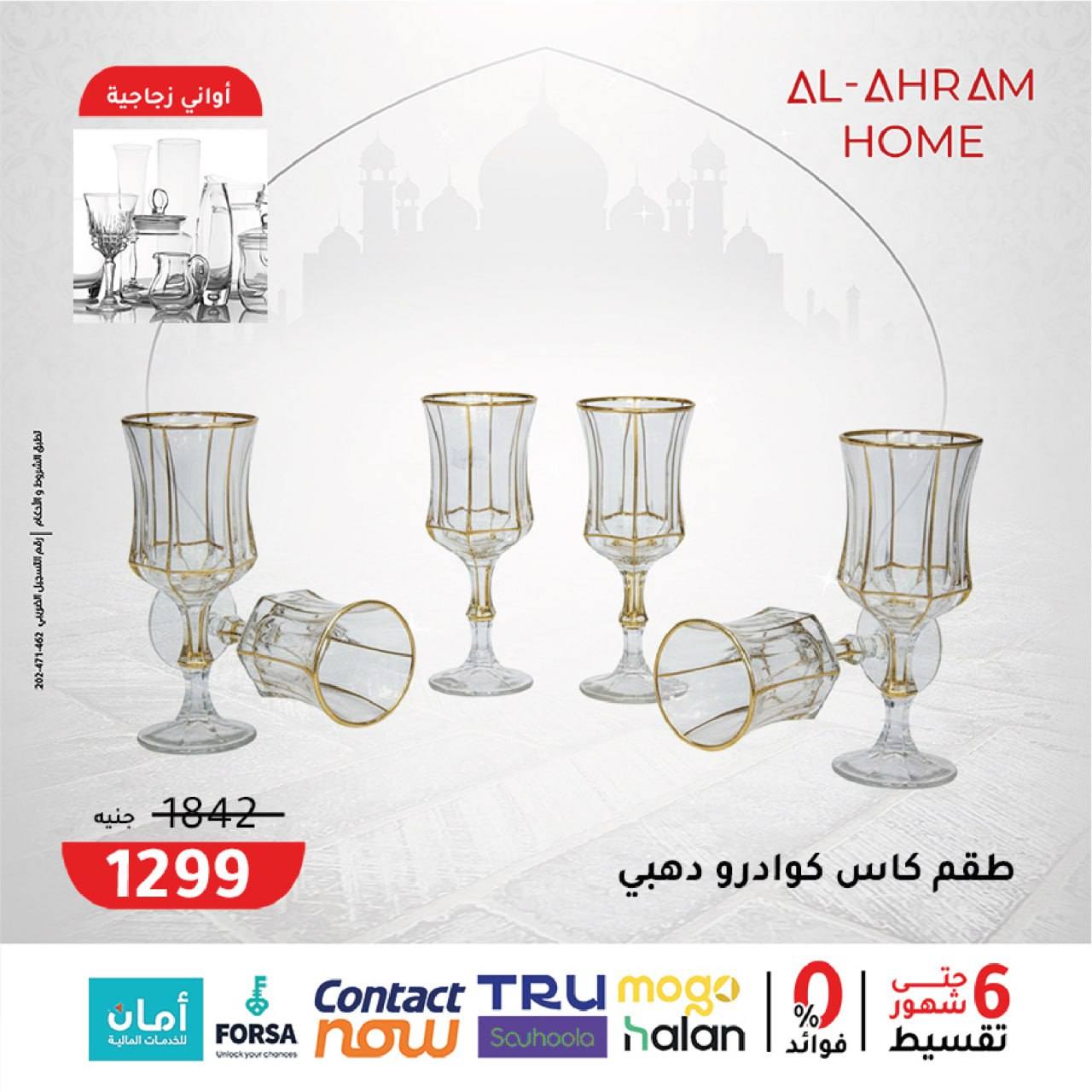 Al Ahram Cookware Egypt Offers from 4 to 10 February 2026 Get your kitchen ready for Ramadan offers