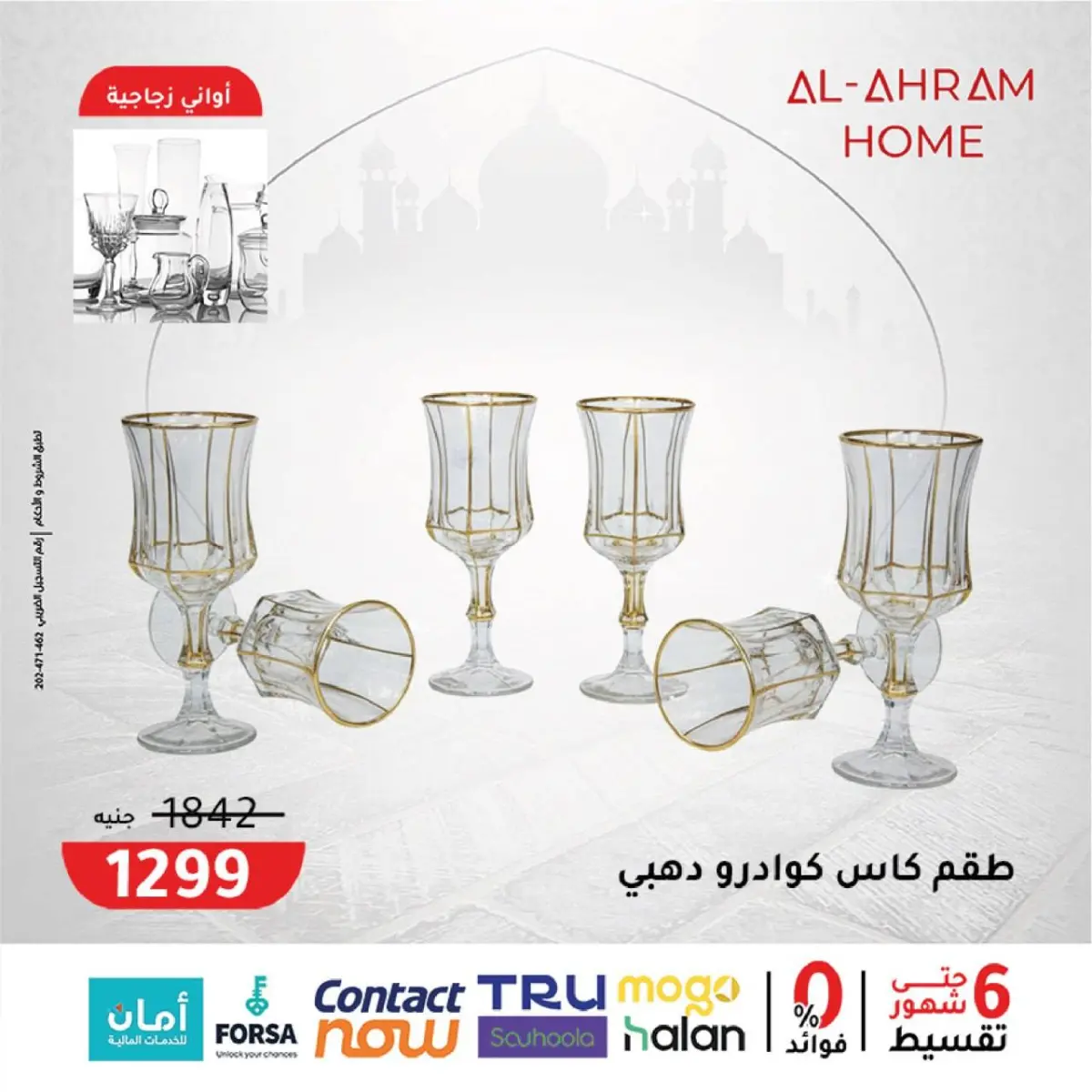 عروض أواني الأهرام مصر من 4 حتى 10 فبراير 2026 عروض جهزى مطبخك لرمضان - صفحة 10