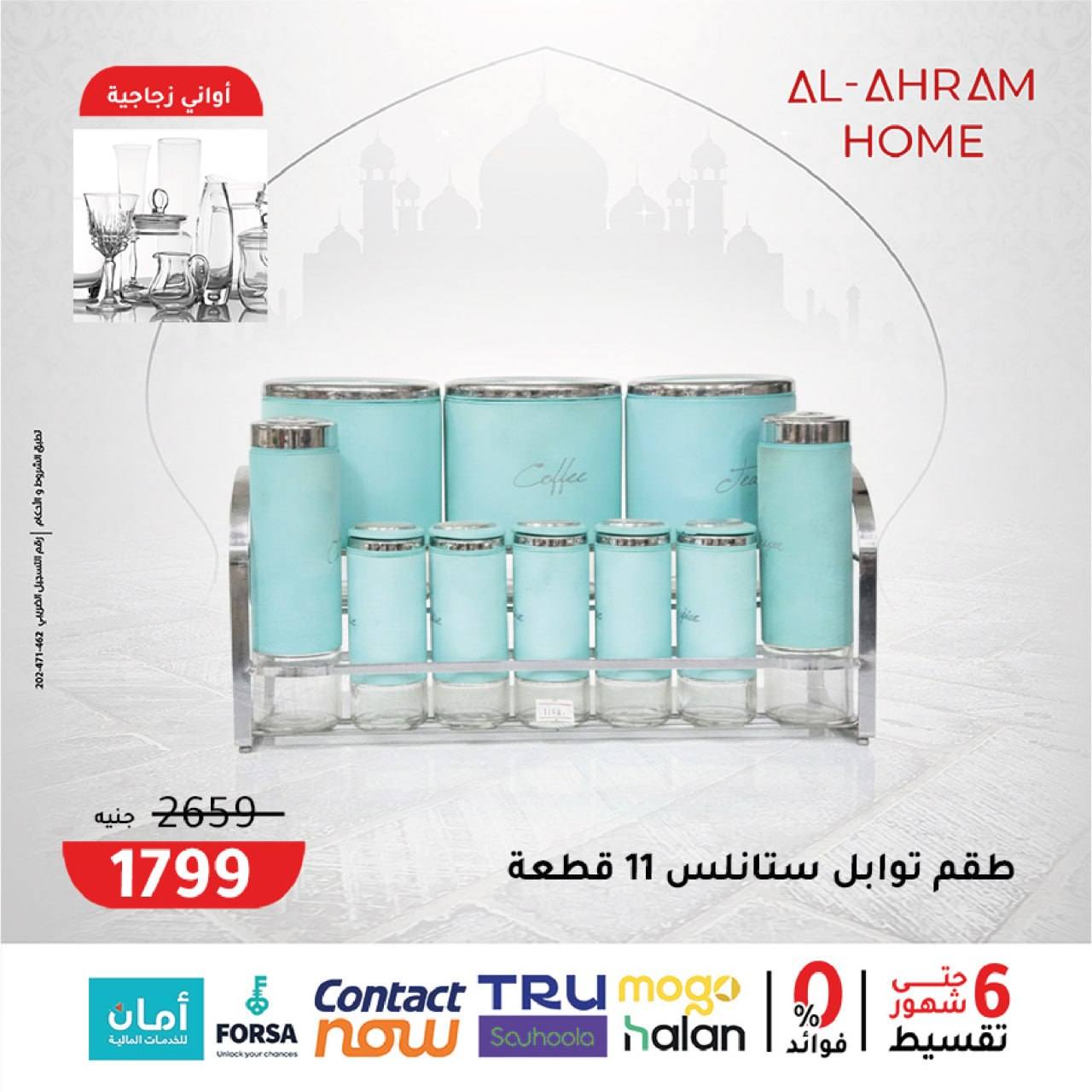Al Ahram Cookware Egypt Offers from 4 to 10 February 2026 Get your kitchen ready for Ramadan offers