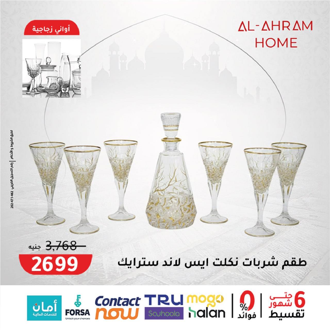 Al Ahram Cookware Egypt Offers from 4 to 10 February 2026 Get your kitchen ready for Ramadan offers