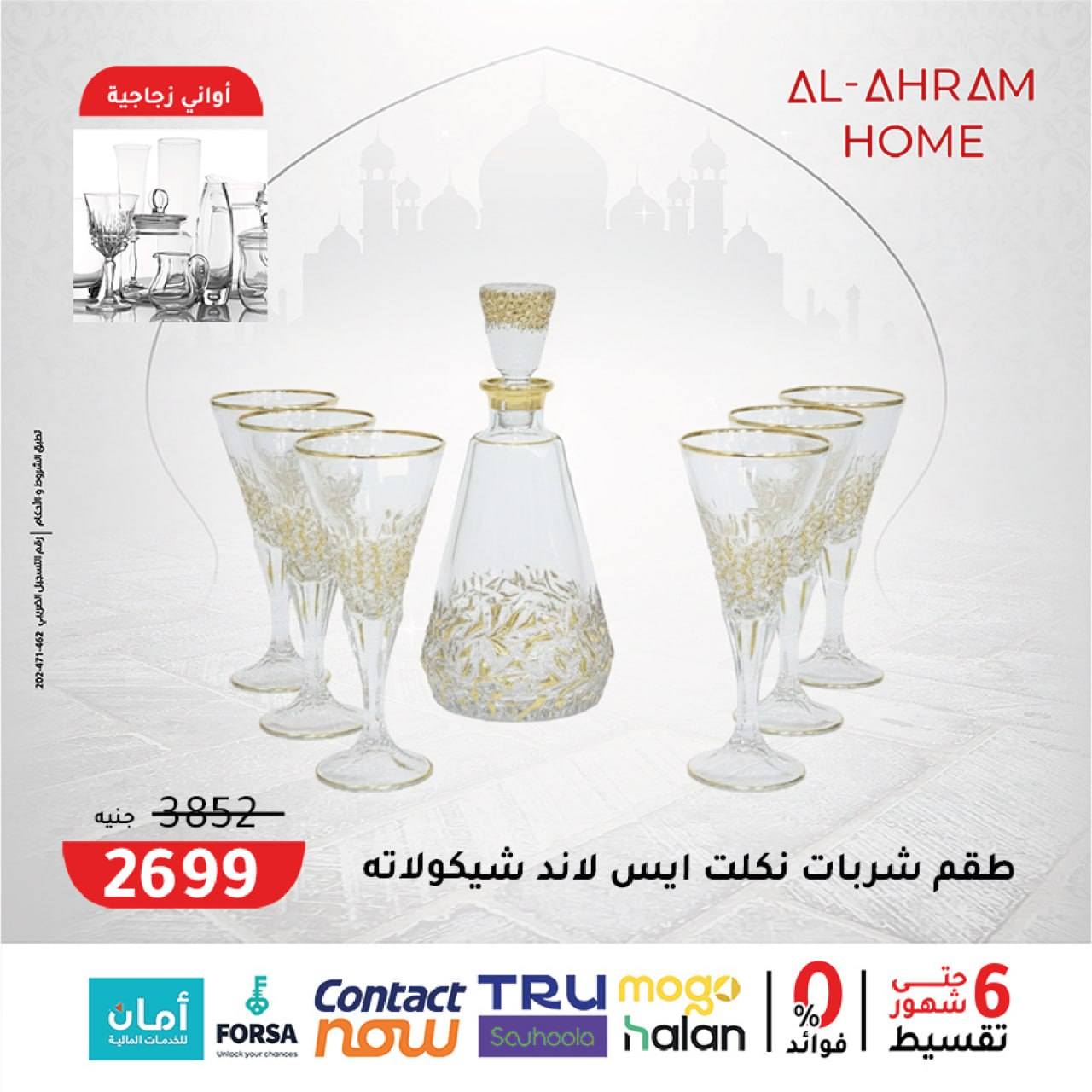 Al Ahram Cookware Egypt Offers from 4 to 10 February 2026 Get your kitchen ready for Ramadan offers