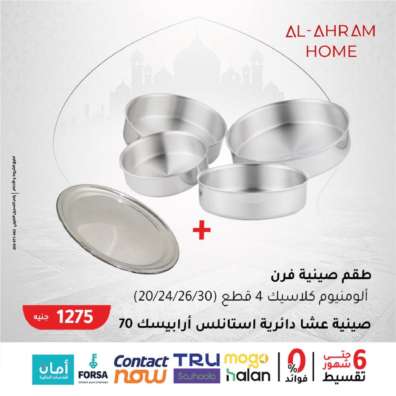Al Ahram Cookware Egypt Offers from 5 to 11 February 2026 Get your kitchen ready for Ramadan offers