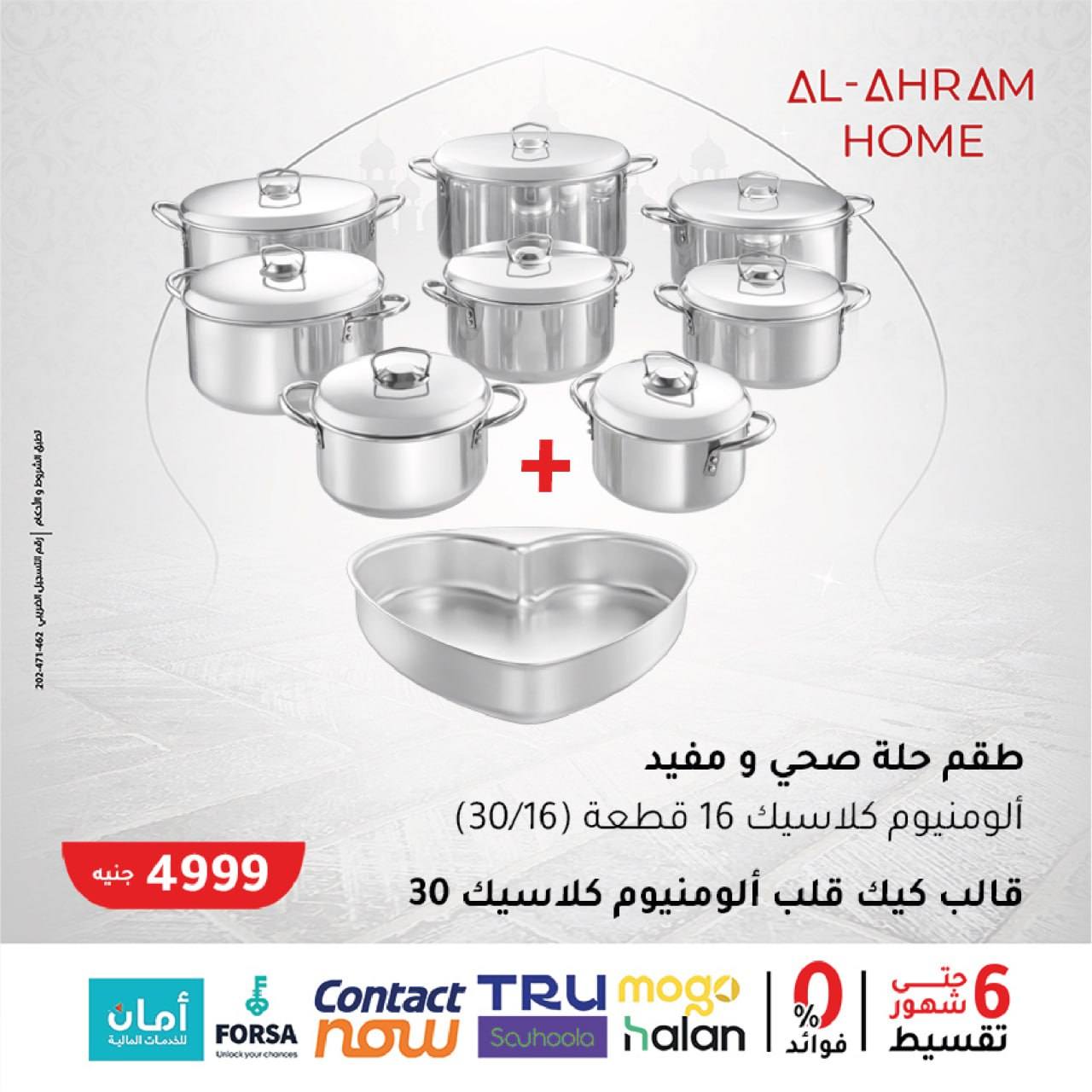 Al Ahram Cookware Egypt Offers from 5 to 11 February 2026 Get your kitchen ready for Ramadan offers