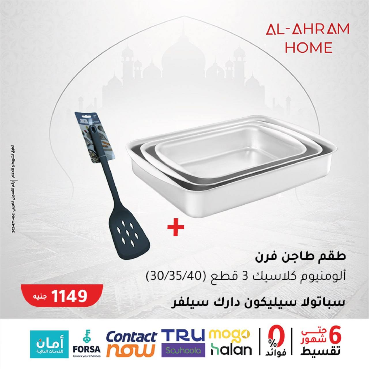Al Ahram Cookware Egypt Offers from 5 to 11 February 2026 Get your kitchen ready for Ramadan offers
