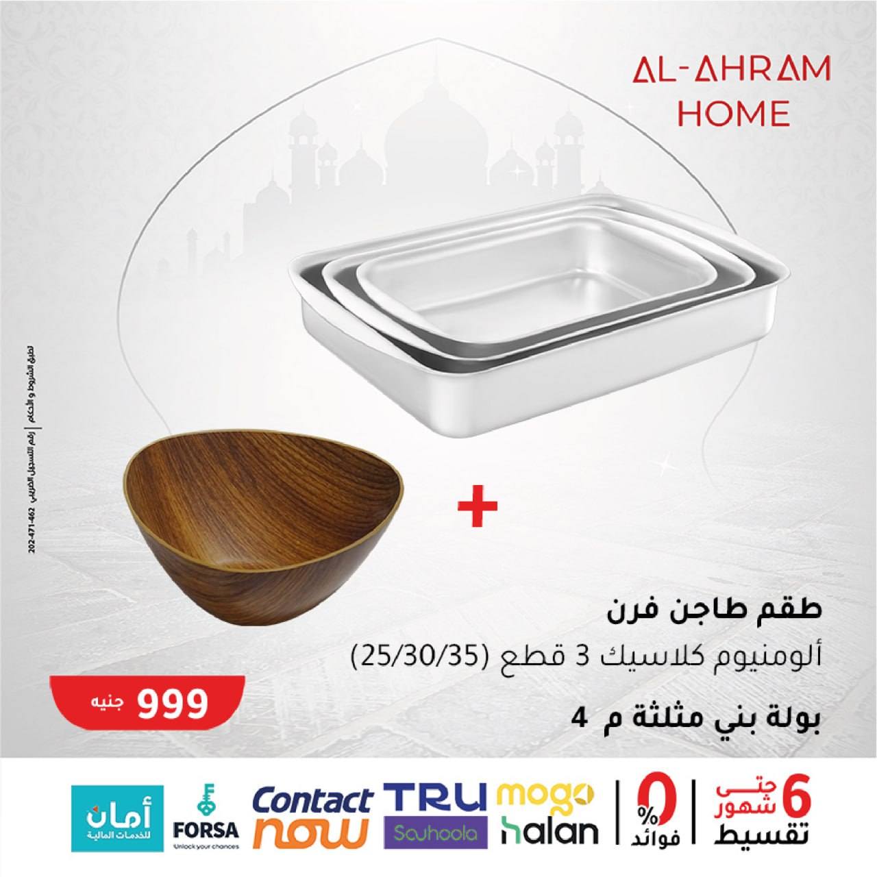 Al Ahram Cookware Egypt Offers from 5 to 11 February 2026 Get your kitchen ready for Ramadan offers