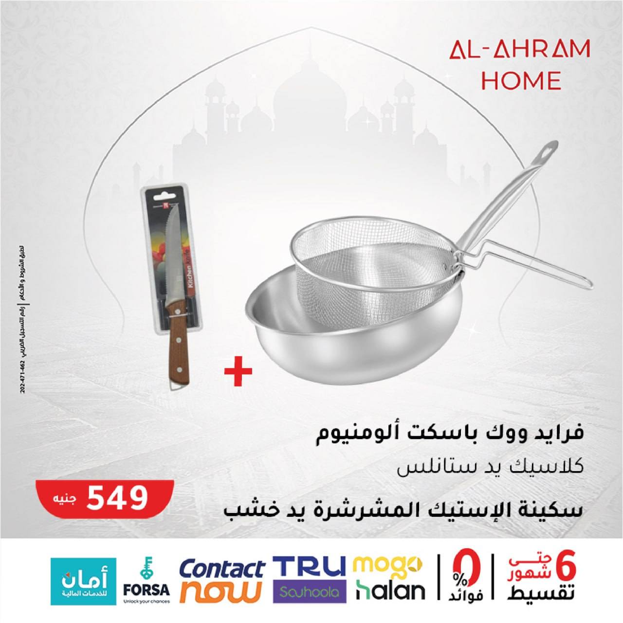 Al Ahram Cookware Egypt Offers from 5 to 11 February 2026 Get your kitchen ready for Ramadan offers