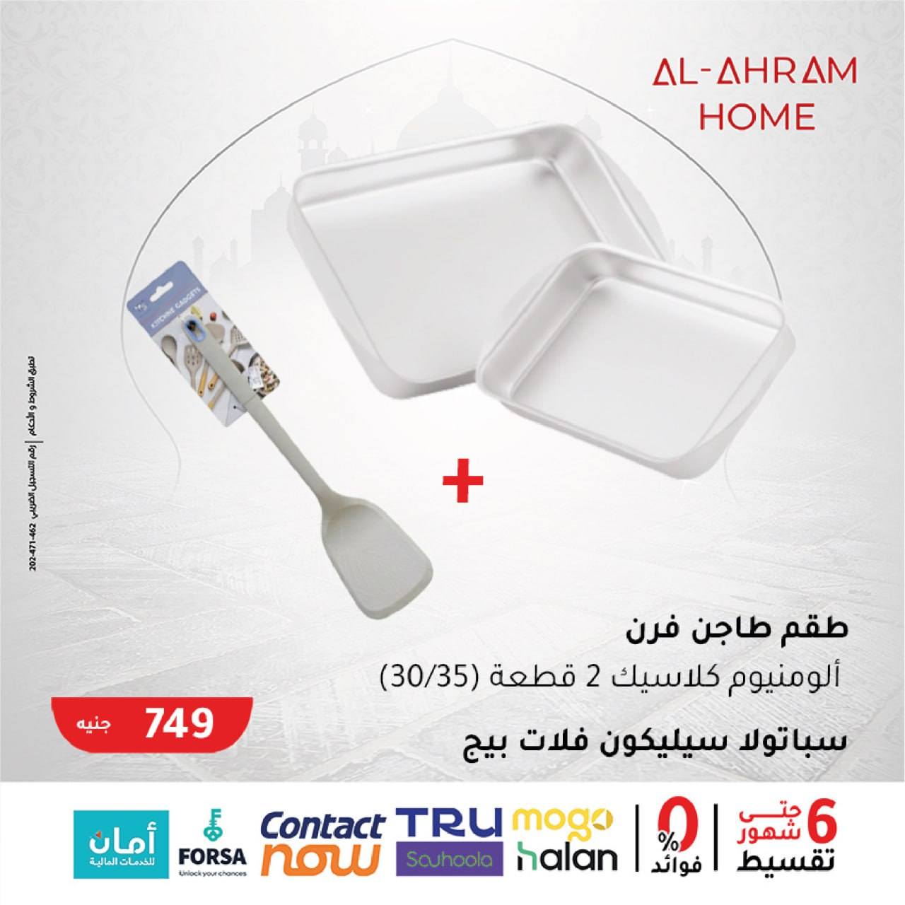 Al Ahram Cookware Egypt Offers from 5 to 11 February 2026 Get your kitchen ready for Ramadan offers