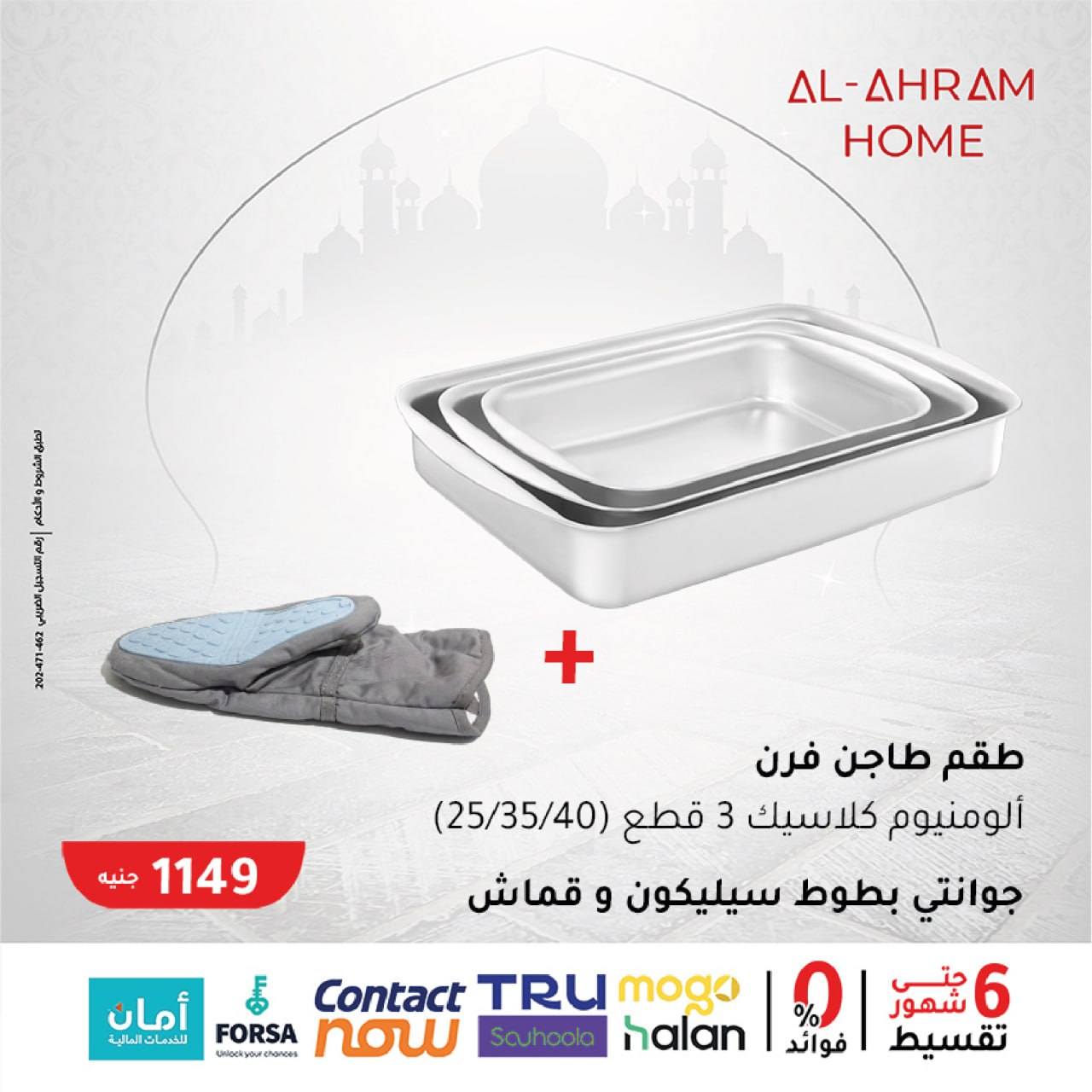 Al Ahram Cookware Egypt Offers from 5 to 11 February 2026 Get your kitchen ready for Ramadan offers