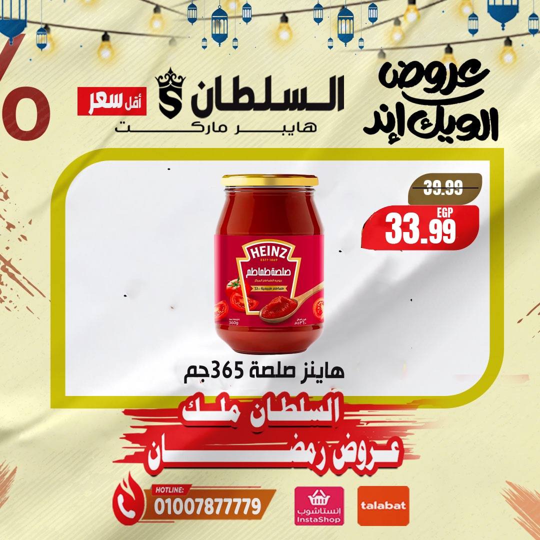 Al Sultan Hypermarket Egypt Offers from 5 to 7 February 2026 Weekend Deals