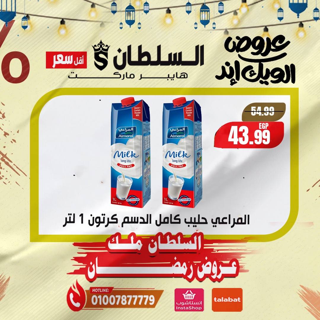 Al Sultan Hypermarket Egypt Offers from 5 to 7 February 2026 Weekend Deals
