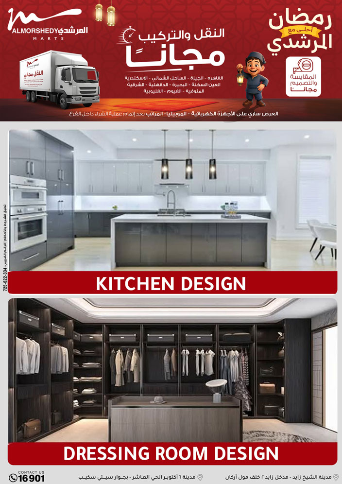 Al Morshedy Egypt Offers from 4 to 11 February 2026 Ramadan Kareem Offers