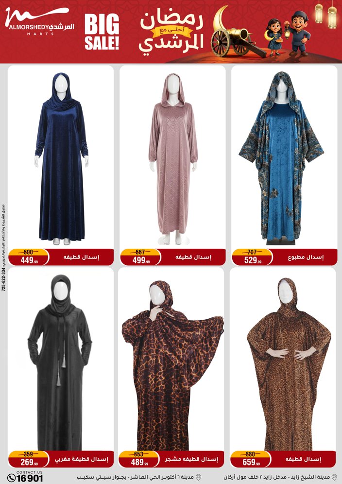 Al Morshedy Egypt Offers from 4 to 11 February 2026 Ramadan Kareem Offers