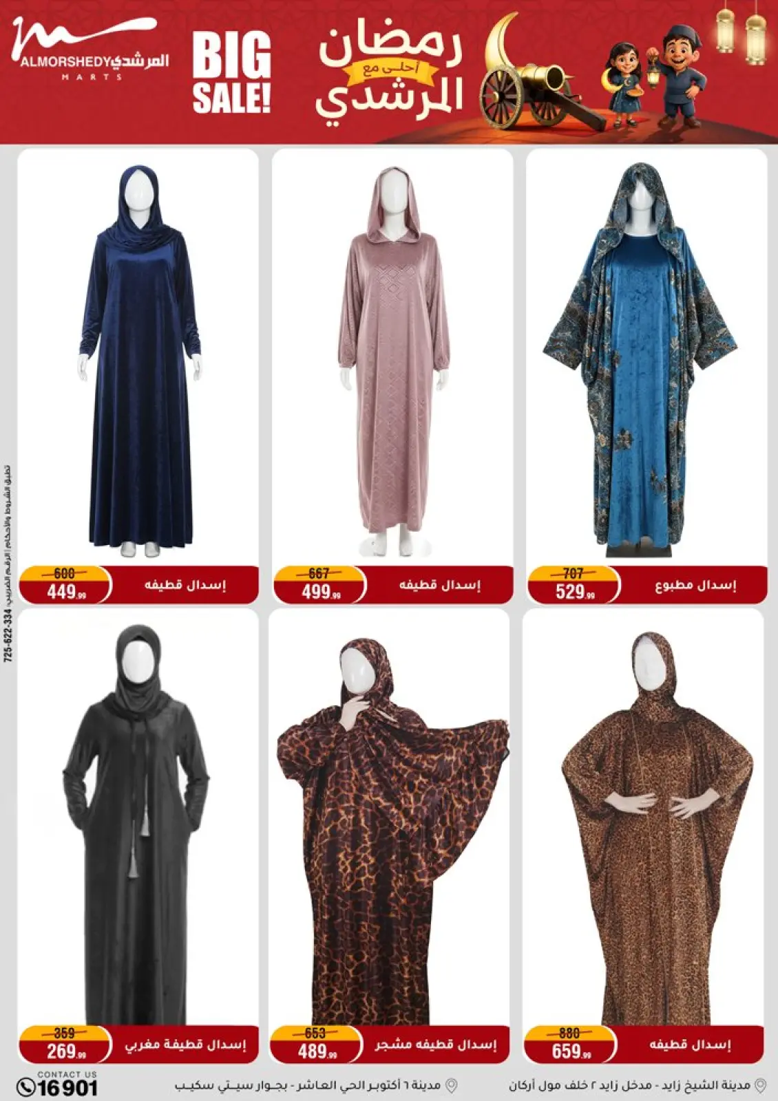 صفحة 41 ضمن عروض رمضان كريم في أسواق المرشدى مصر