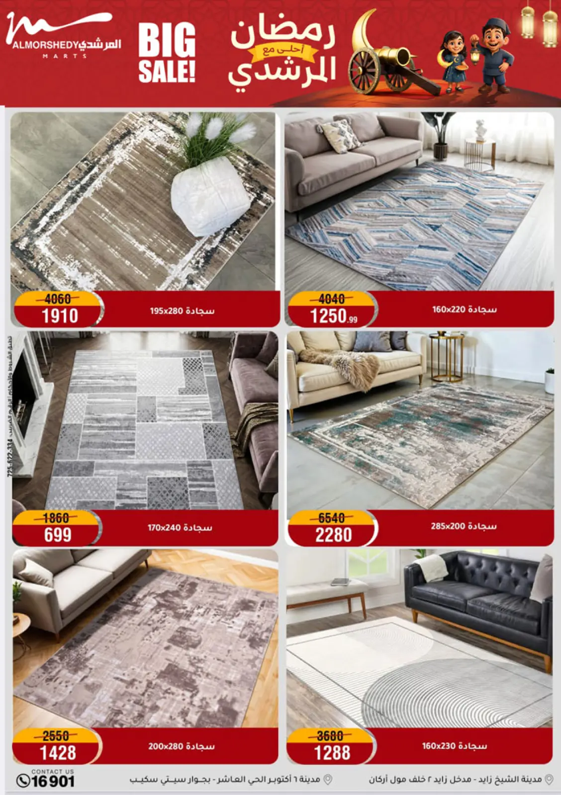 عروض أسواق المرشدى مصر من 4 حتى 11 فبراير 2026 عروض رمضان كريم - صفحة 72