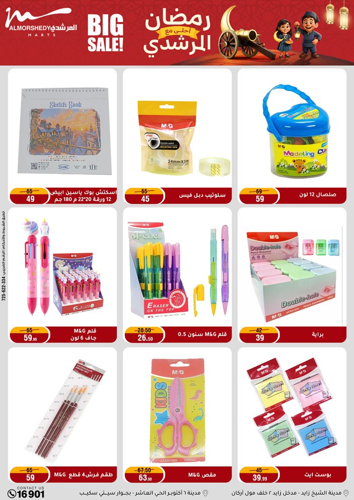 Al Morshedy Egypt Offers from 4 to 11 February 2026 Ramadan Kareem Offers