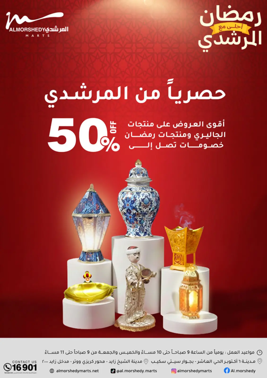 عروض أسواق المرشدى مصر من 4 حتى 11 فبراير 2026 عروض رمضان كريم - صفحة 2