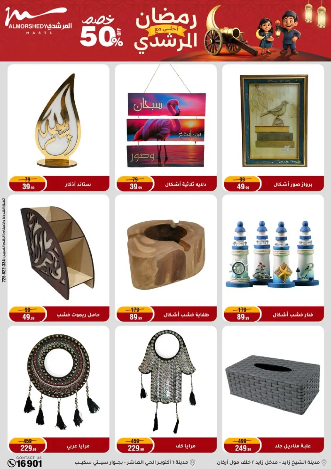 عروض أسواق المرشدى مصر من 4 حتى 11 فبراير 2026 عروض رمضان كريم - صفحة 25