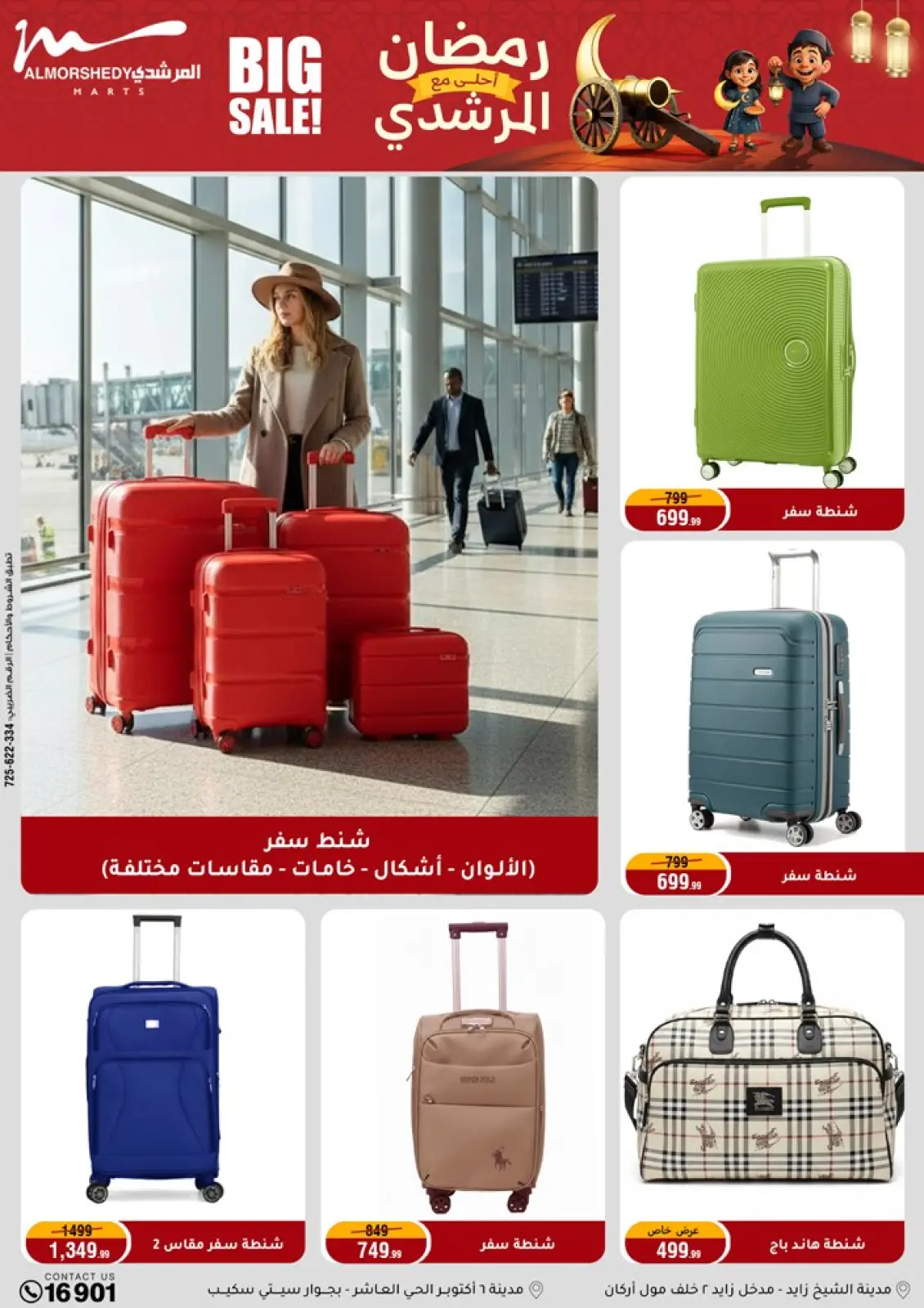 عروض أسواق المرشدى مصر من 4 حتى 11 فبراير 2026 عروض رمضان كريم - صفحة 20