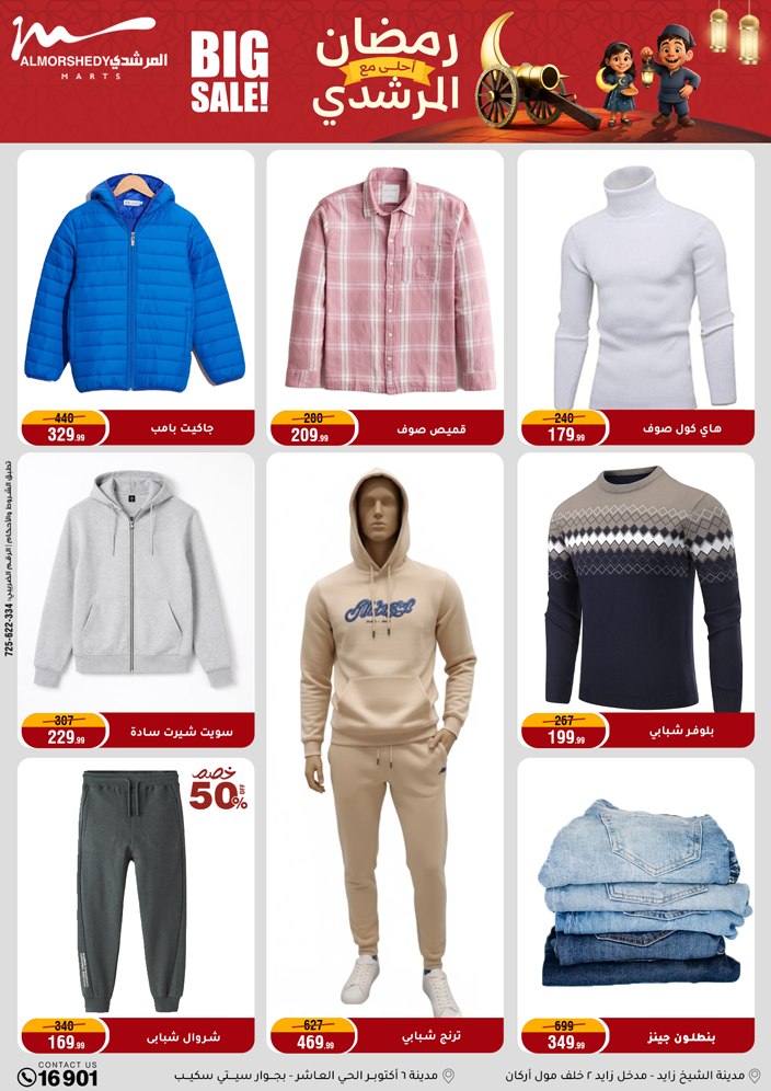 Al Morshedy Egypt Offers from 4 to 11 February 2026 Ramadan Kareem Offers