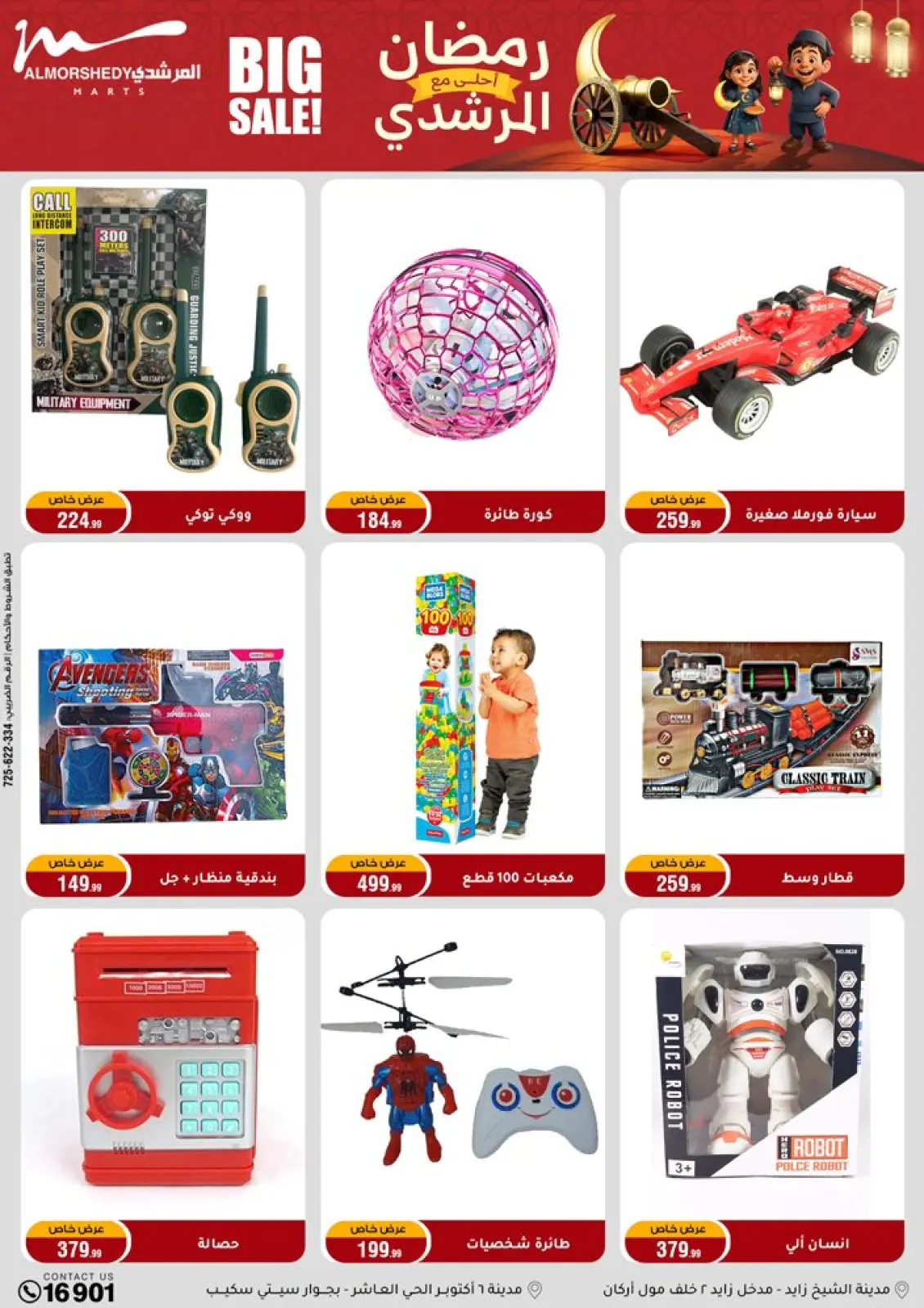 صفحة 61 ضمن عروض رمضان كريم في أسواق المرشدى مصر