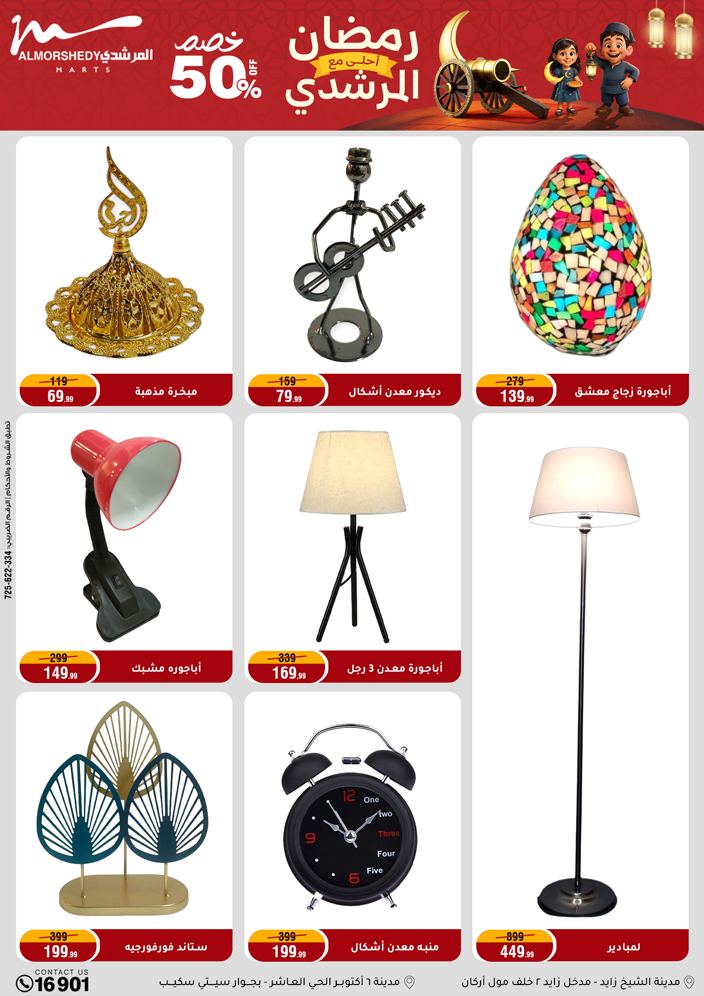Al Morshedy Egypt Offers from 4 to 11 February 2026 Ramadan Kareem Offers