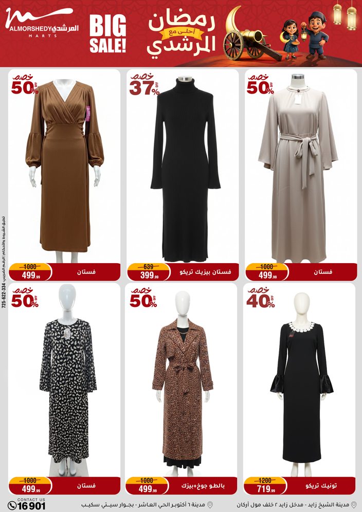 Al Morshedy Egypt Offers from 4 to 11 February 2026 Ramadan Kareem Offers