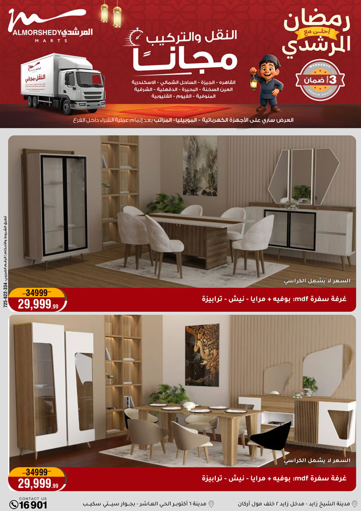 Al Morshedy Egypt Offers from 4 to 11 February 2026 Ramadan Kareem Offers