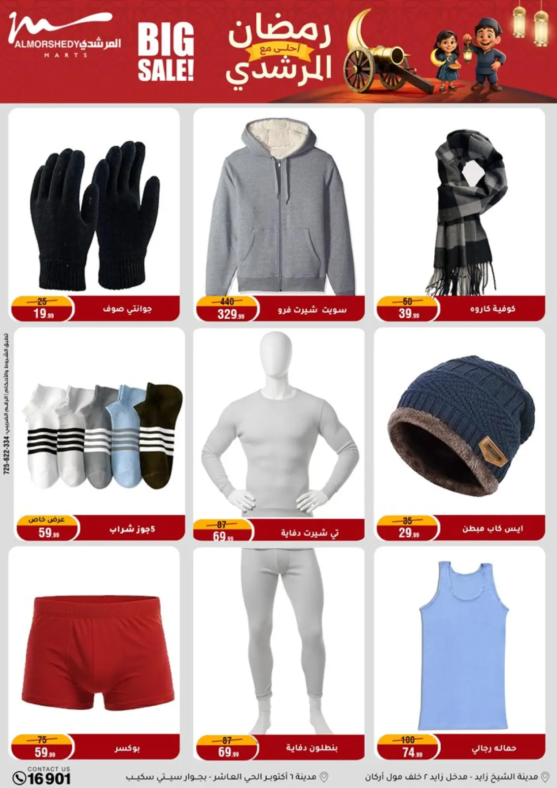 عروض أسواق المرشدى مصر من 4 حتى 11 فبراير 2026 عروض رمضان كريم - صفحة 55