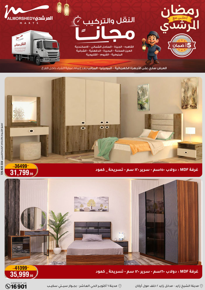 Al Morshedy Egypt Offers from 4 to 11 February 2026 Ramadan Kareem Offers